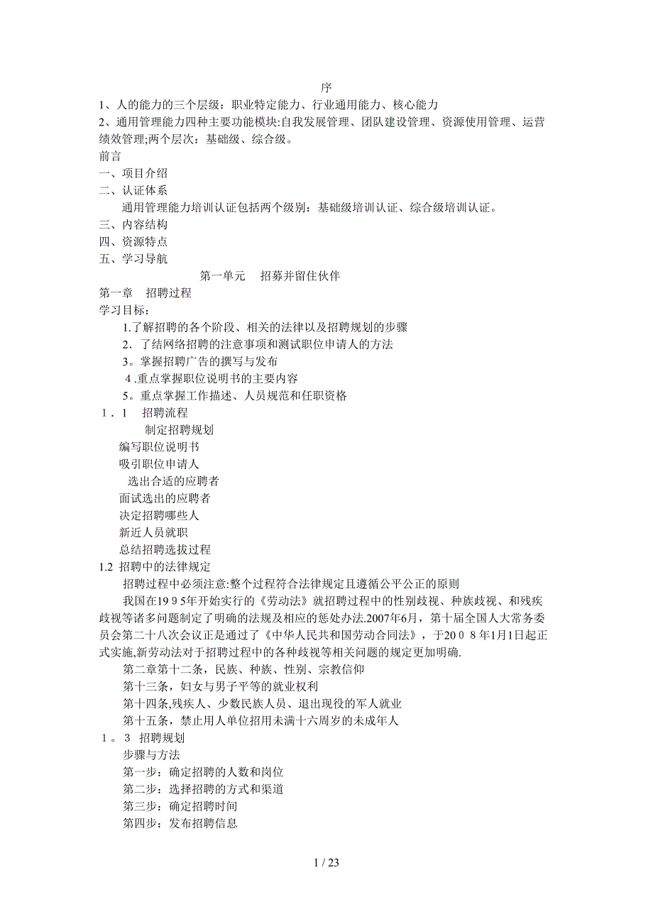 人的能力的三个层级职业特定能力_第1页