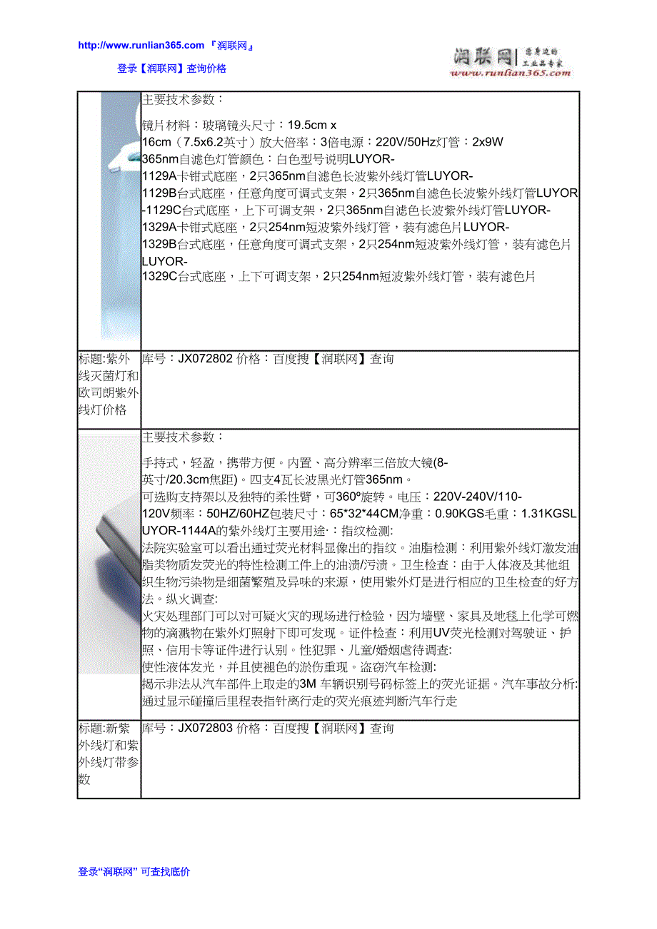 过流式紫外线灯和紫外线光固化灯价格_第3页