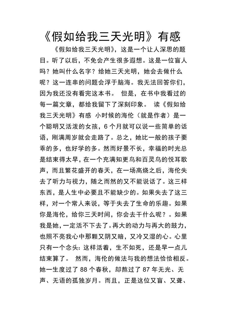 三国演义76343.doc_第4页