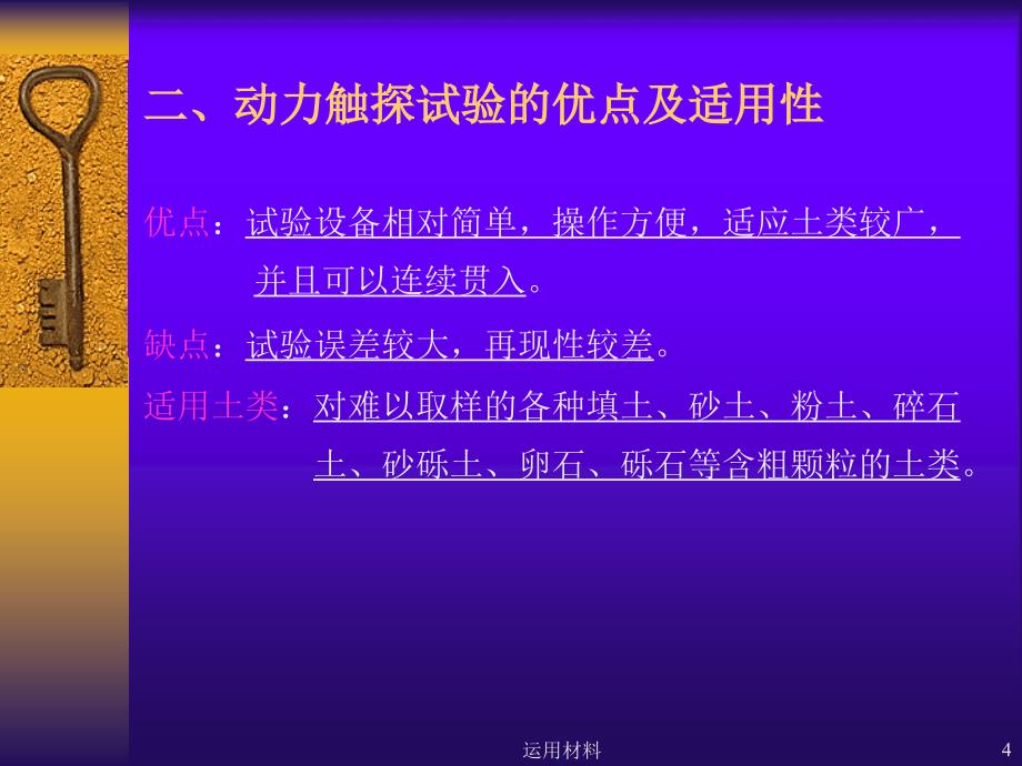 动力触探试验务实应用_第4页