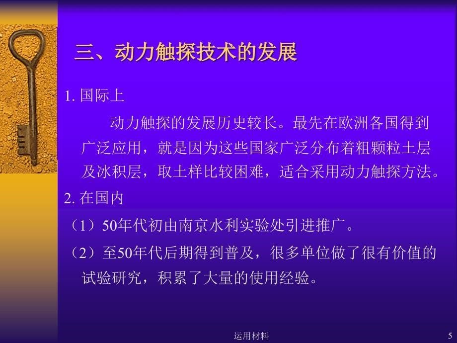 动力触探试验务实应用_第5页