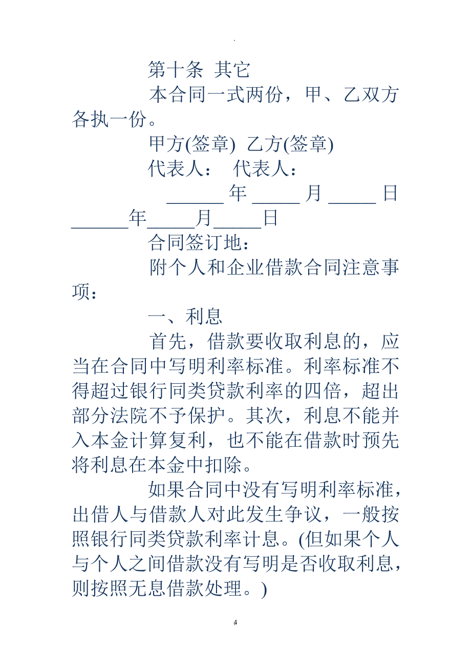 个人和企业借款合同范本_第4页