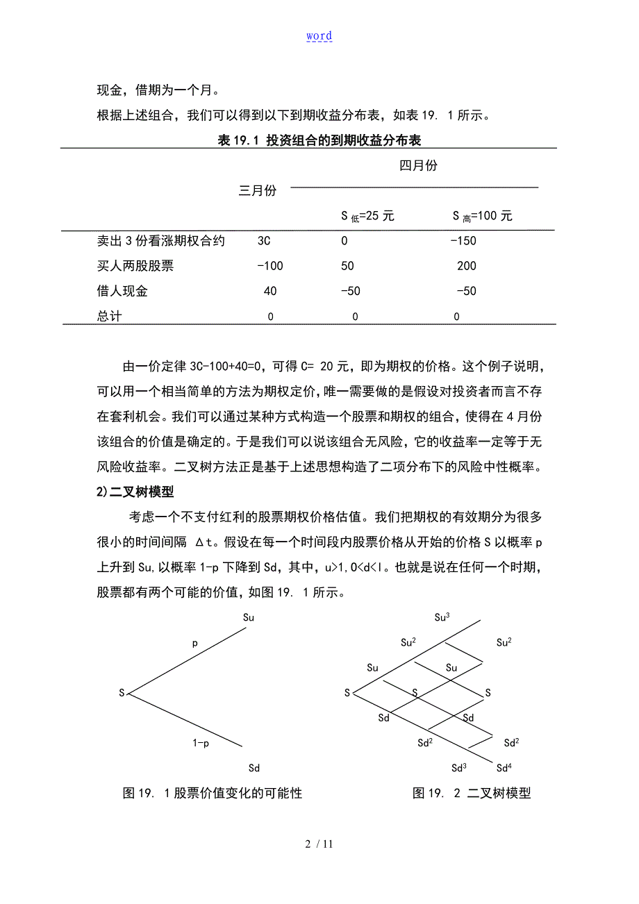 欧式看涨期权二叉树定价_第2页