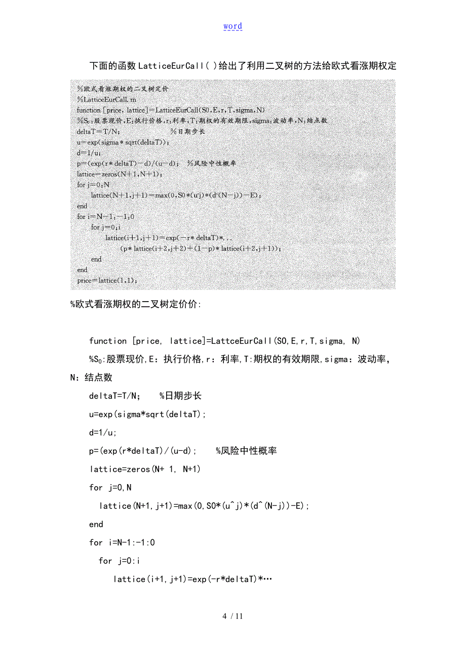 欧式看涨期权二叉树定价_第4页