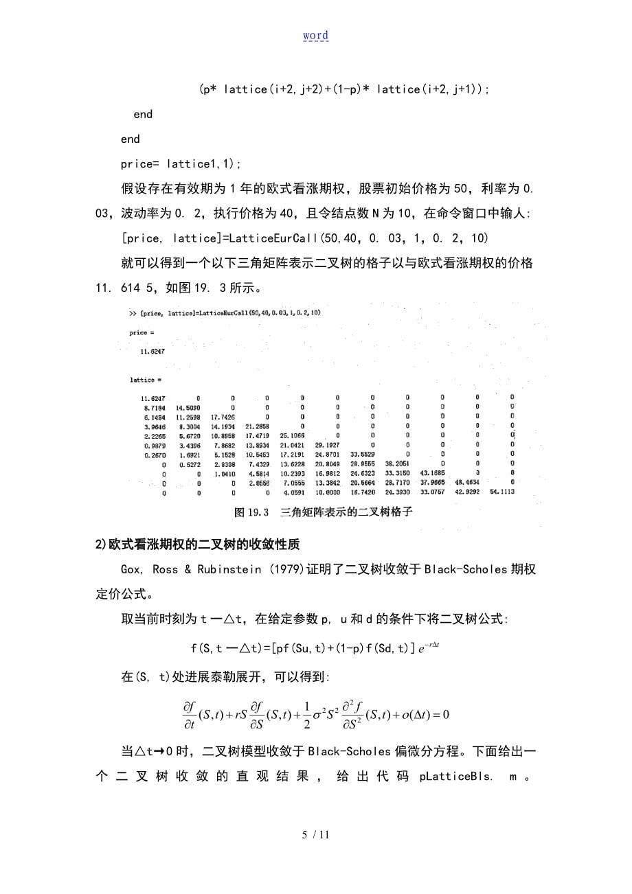 欧式看涨期权二叉树定价_第5页