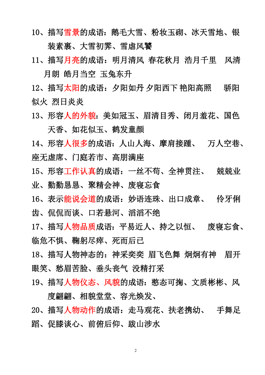 六上四字词语分类复习_第2页