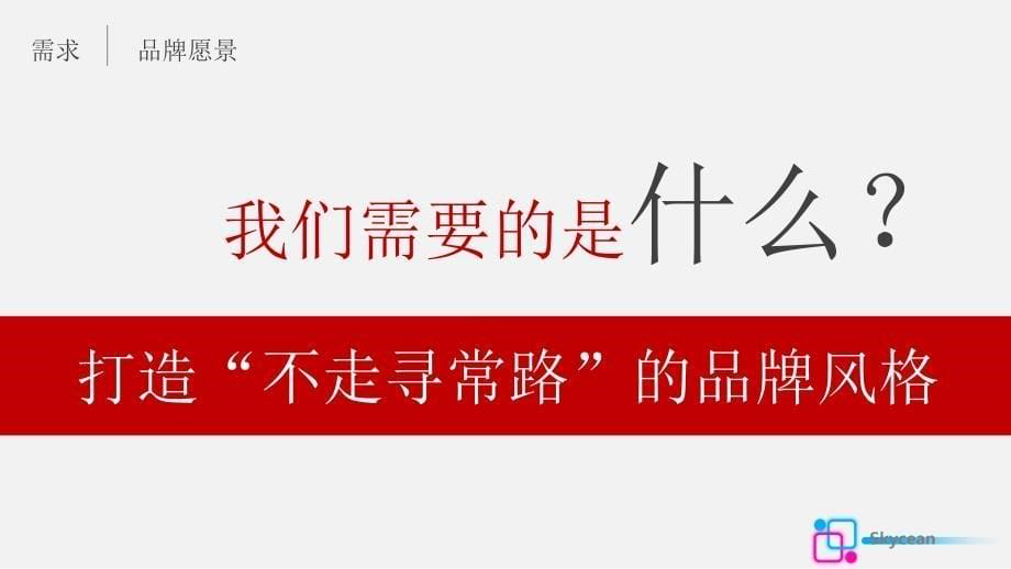 推广方案ppt演示稿课件_第5页