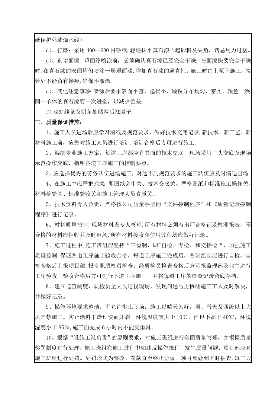 外墙真石漆施工技术交底.doc_第2页