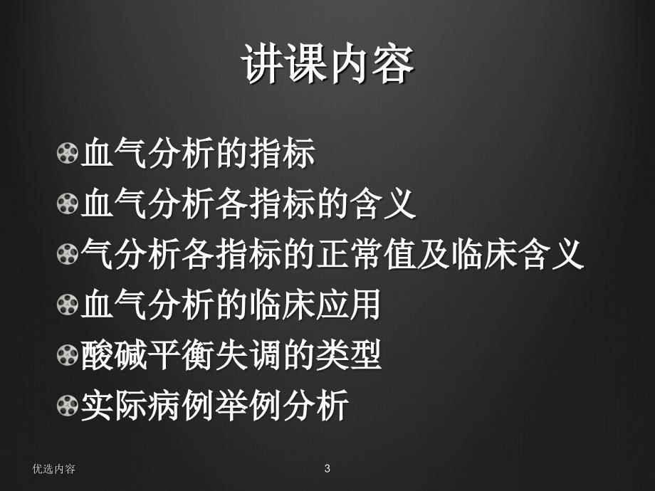 动脉血气分析六部分内容业内荟萃_第3页