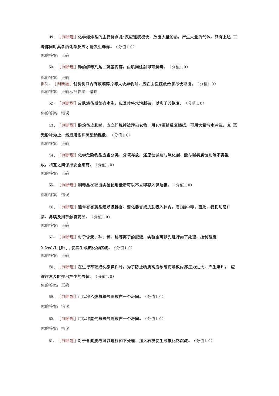 2018 安全测试题_第5页