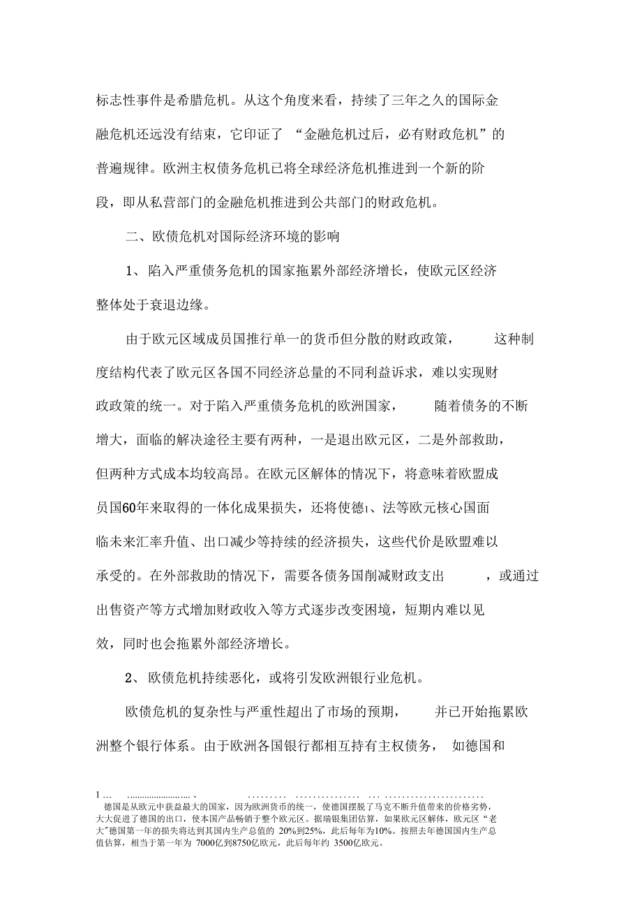 欧债危机及其影响_第2页