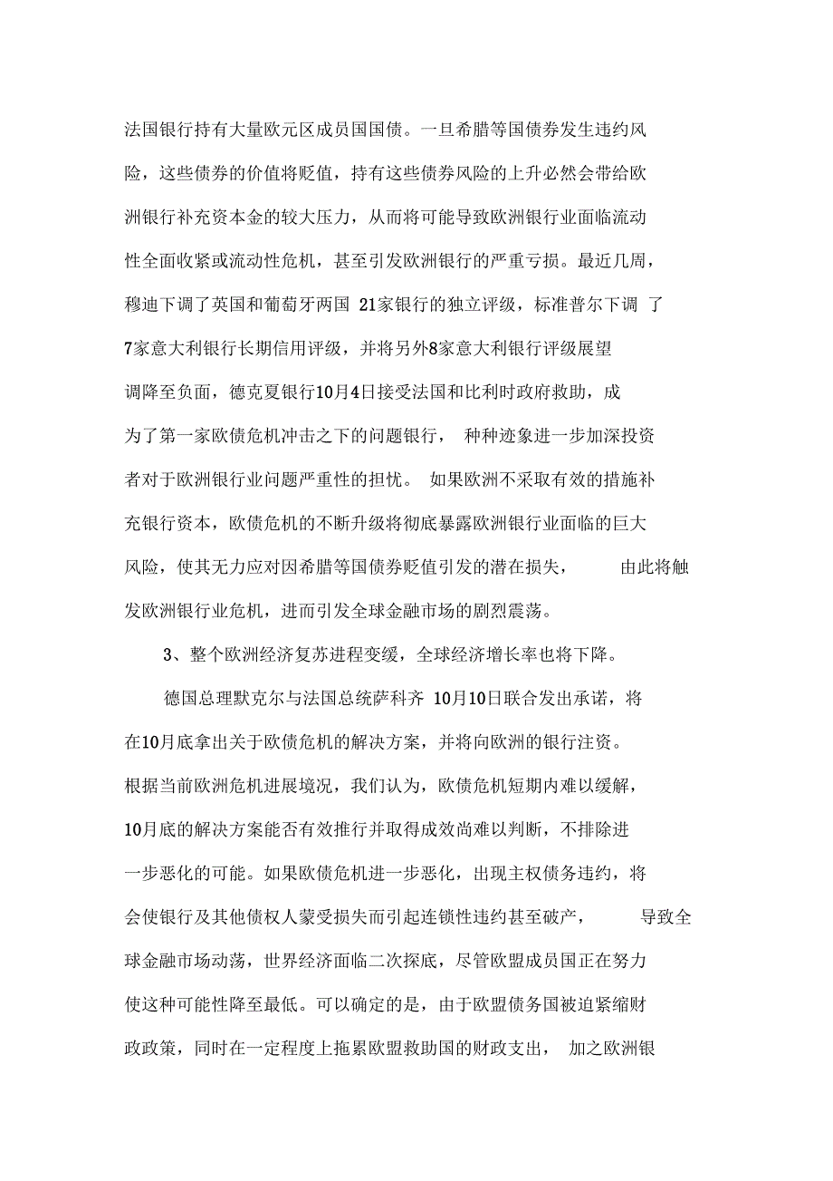 欧债危机及其影响_第4页