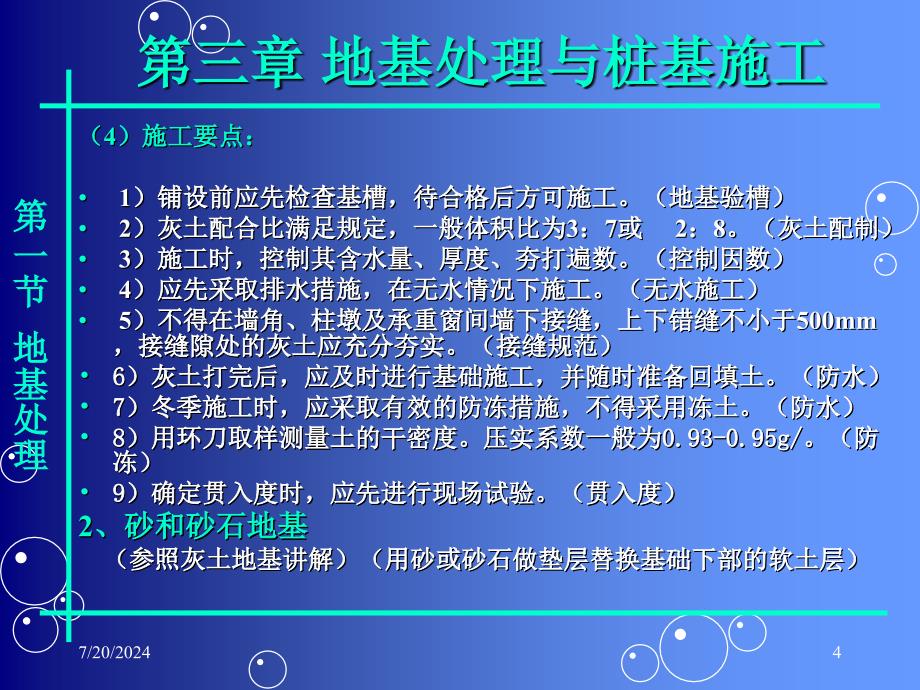 地基处理与桩基施工ppt38_第4页