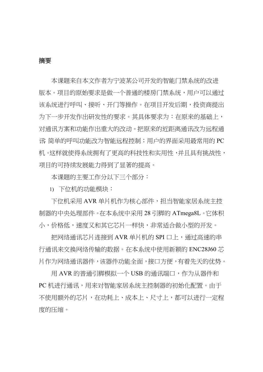 基于AVR单片机的网络智能家居系统_第3页