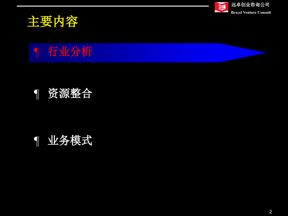 劳保网资源盘整与业务模式细化_第3页