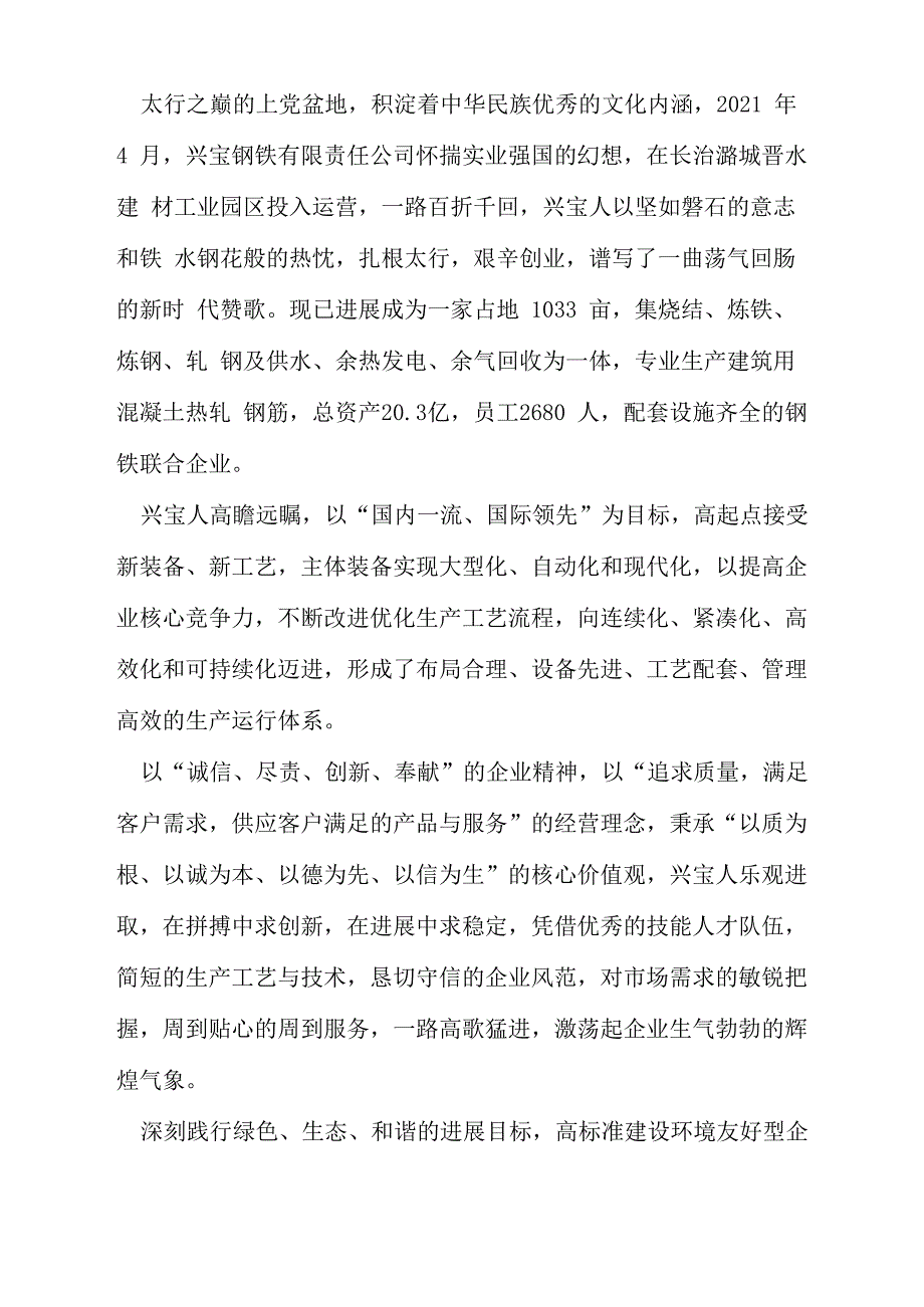 公司形象宣传简介_第1页