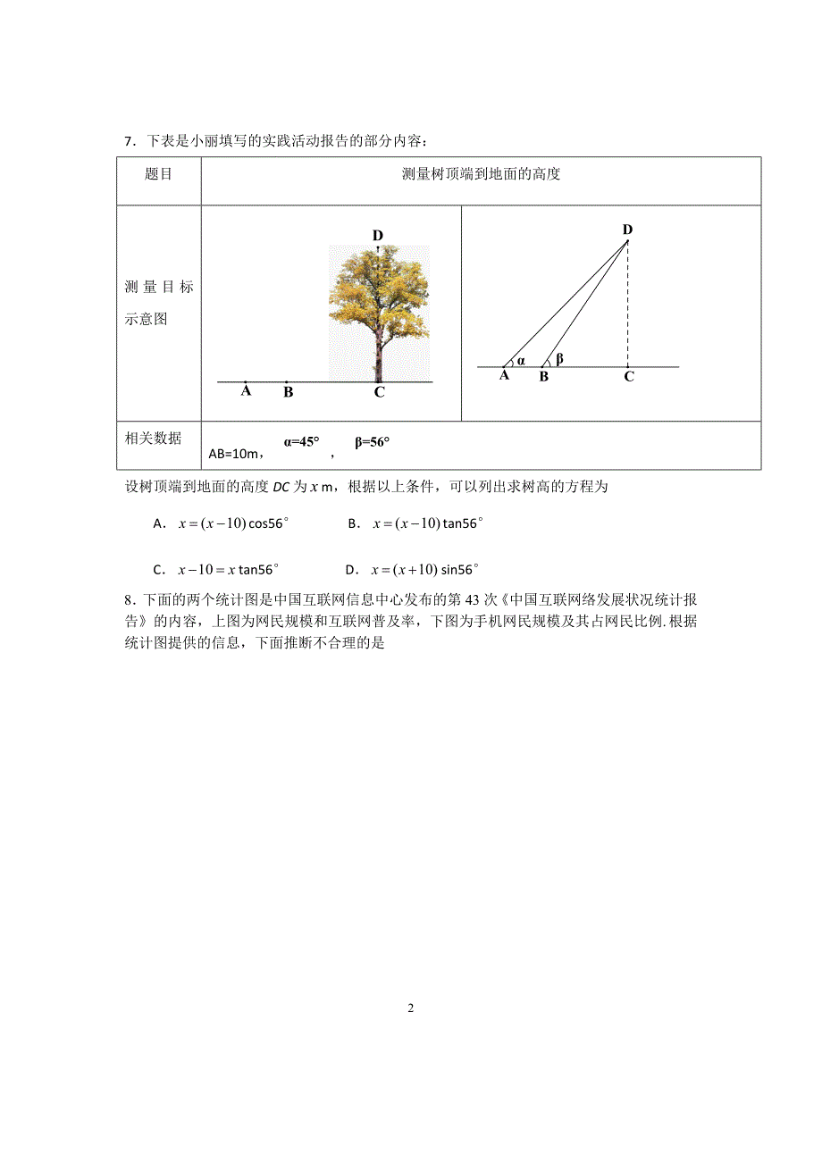 2019年怀柔区初三二模数学试卷及答案(可编辑修改word版).doc_第2页