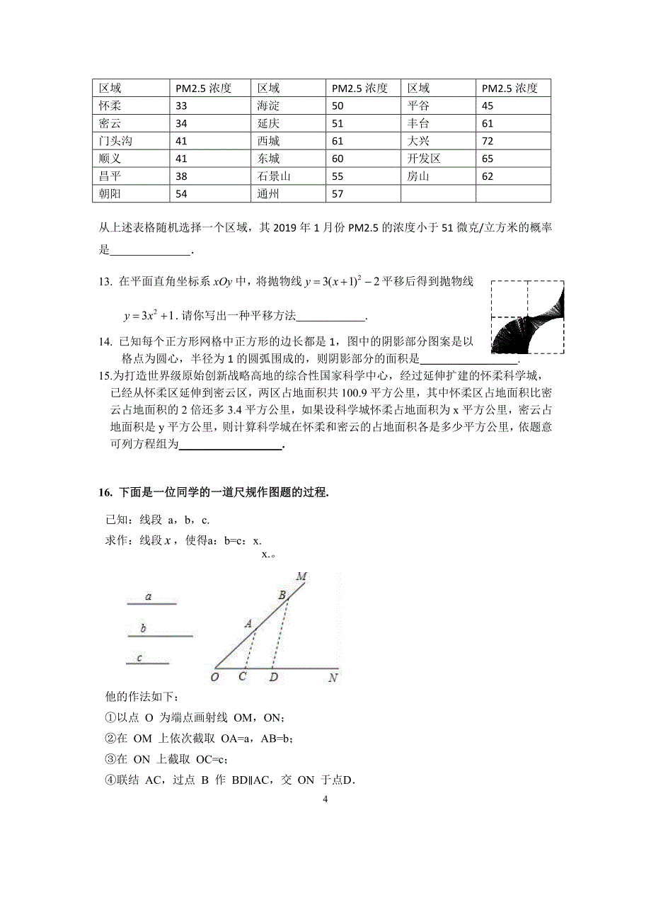 2019年怀柔区初三二模数学试卷及答案(可编辑修改word版).doc_第4页