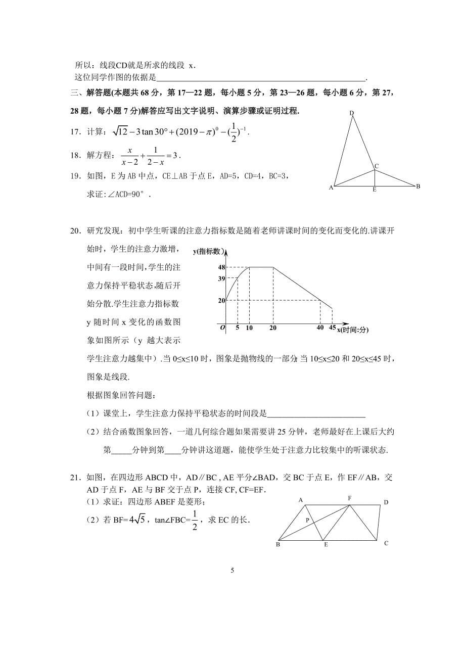 2019年怀柔区初三二模数学试卷及答案(可编辑修改word版).doc_第5页