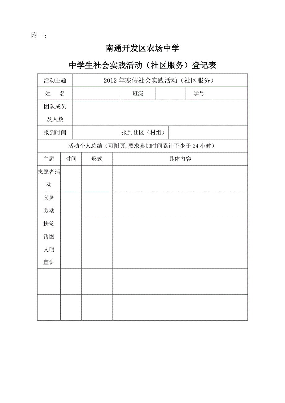 中学生社会实践活动登记表(社区)_第1页