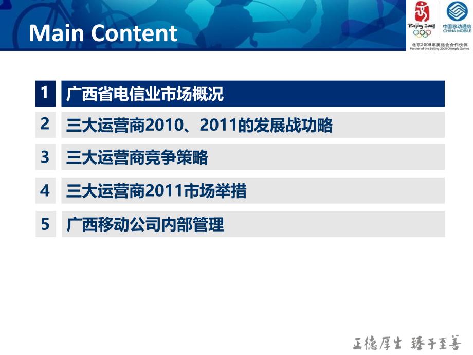 广西电信产业分析.ppt_第2页