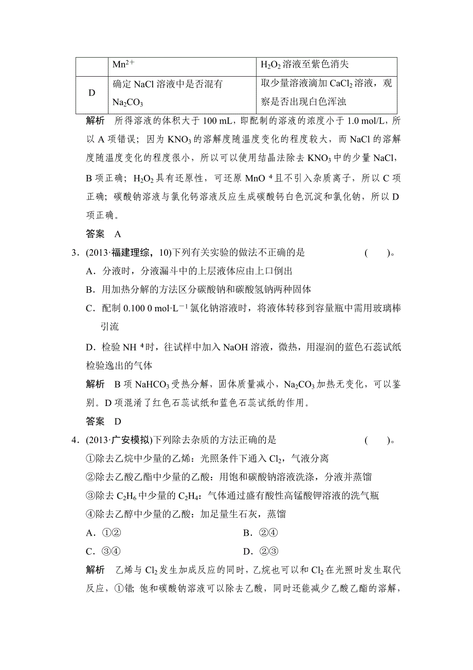 高考化学选择题专练【15】及答案解析_第2页