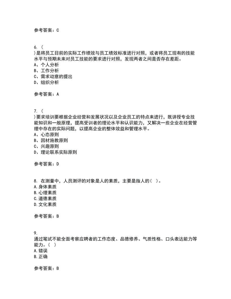 东北财经大学21春《人员招聘与选拔》离线作业一辅导答案52_第2页