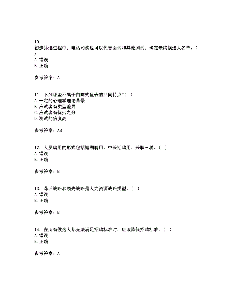 东北财经大学21春《人员招聘与选拔》离线作业一辅导答案52_第3页