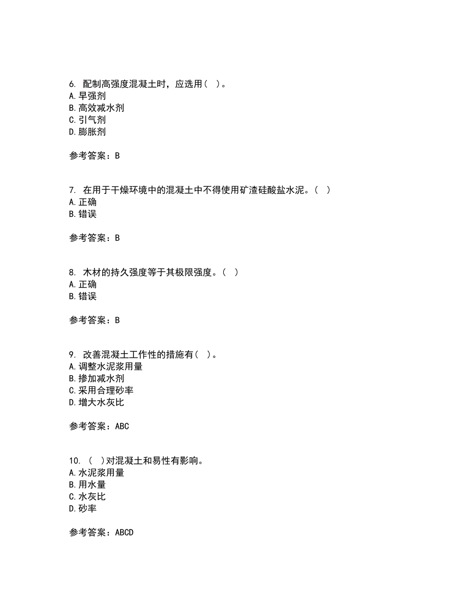 西北工业大学21秋《建筑材料》在线作业一答案参考79_第2页