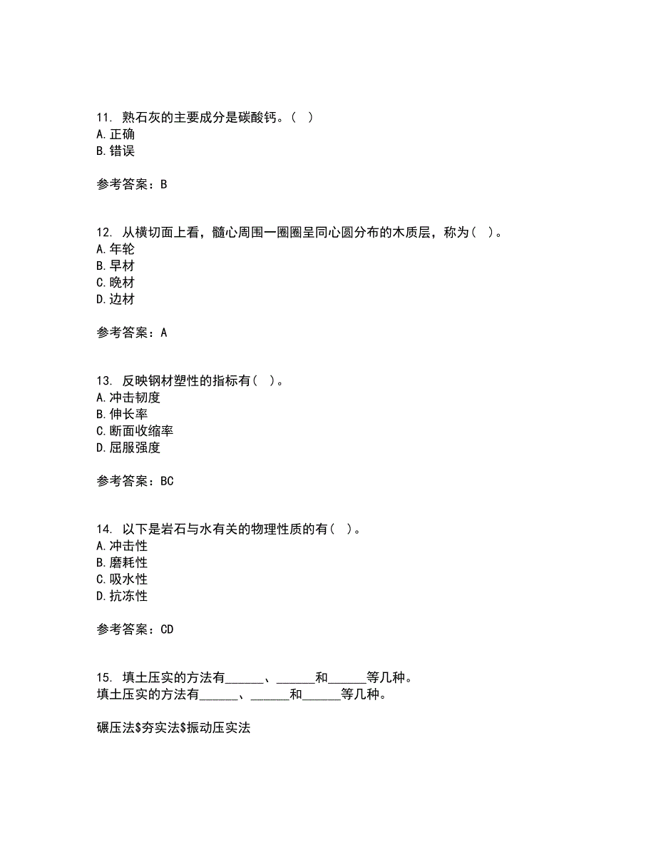 西北工业大学21秋《建筑材料》在线作业一答案参考79_第3页