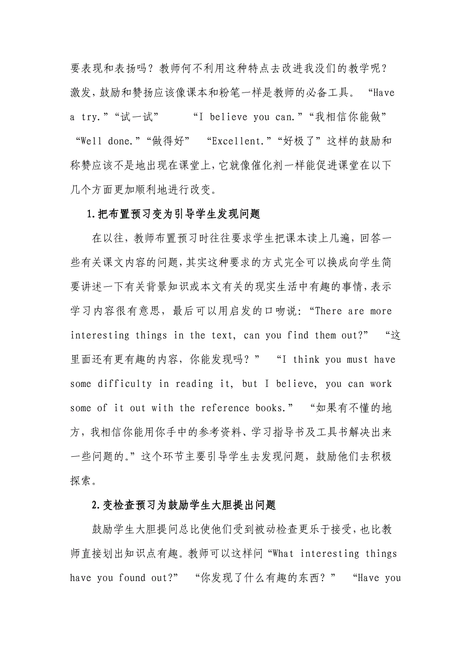 改变传统的课堂（德育论文）_第3页