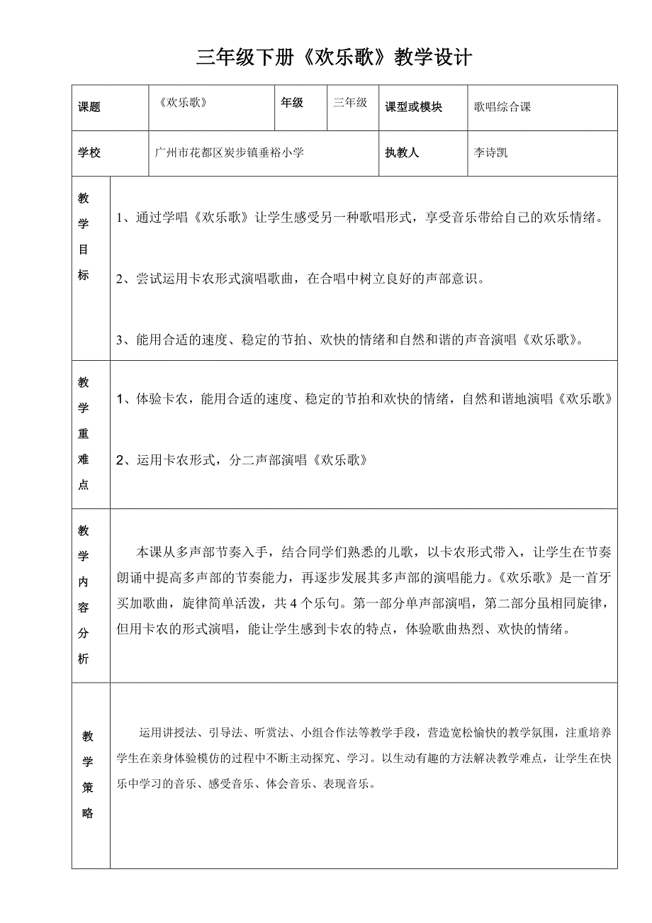 三年级下册《欢乐歌》教学设计.docx_第1页