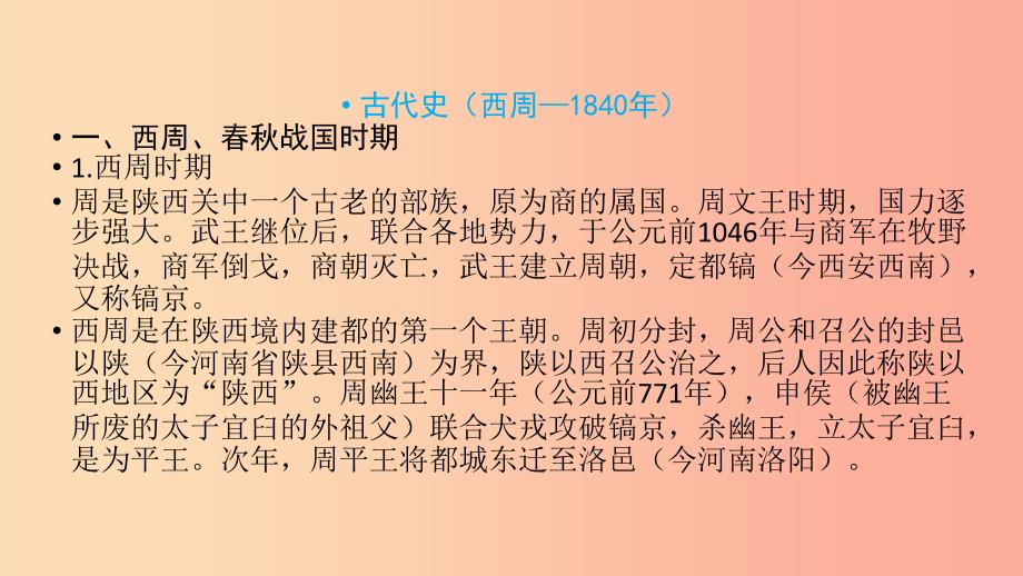 2019中考历史总复习 第二部分 专题线索串联 专题十四 陕西地方史课件.ppt_第2页