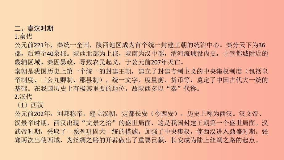 2019中考历史总复习 第二部分 专题线索串联 专题十四 陕西地方史课件.ppt_第4页