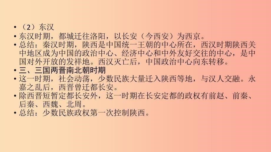 2019中考历史总复习 第二部分 专题线索串联 专题十四 陕西地方史课件.ppt_第5页