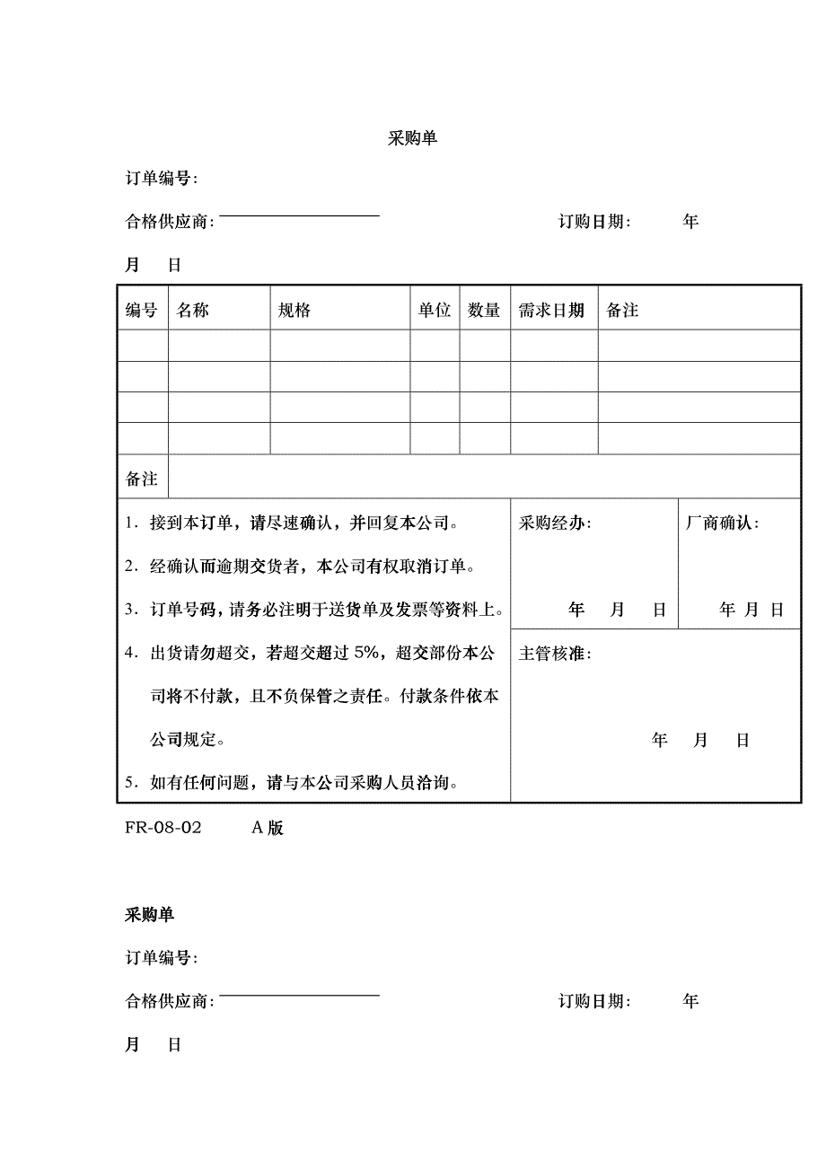 生产单表格-采购单_第1页