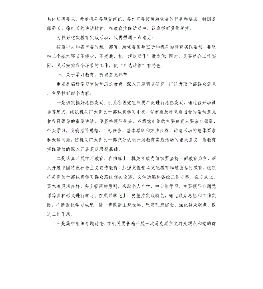 群众路线教育实践活动动员大会主持词.docx_第2页