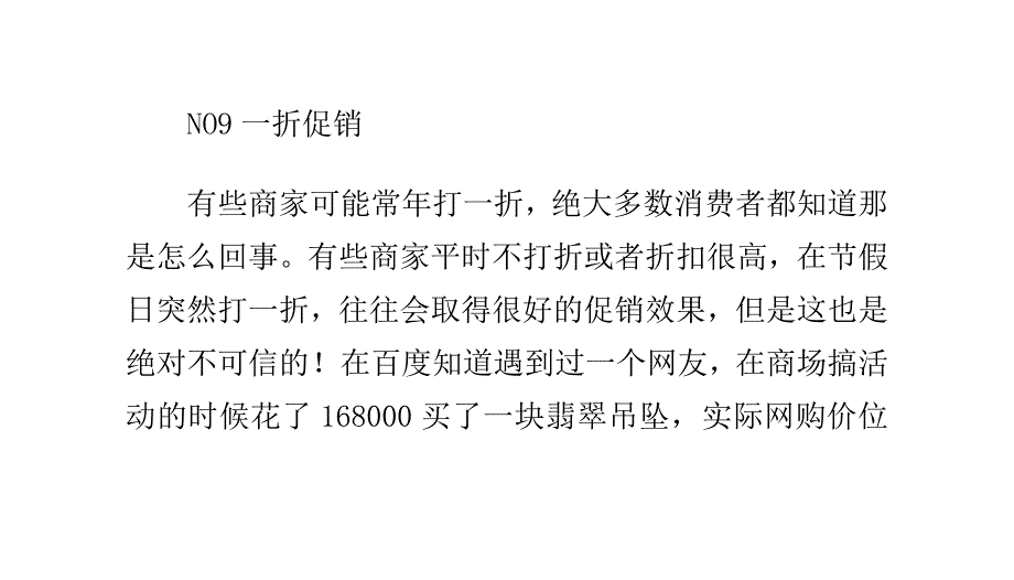 玉石消费十大不可信.doc_第3页