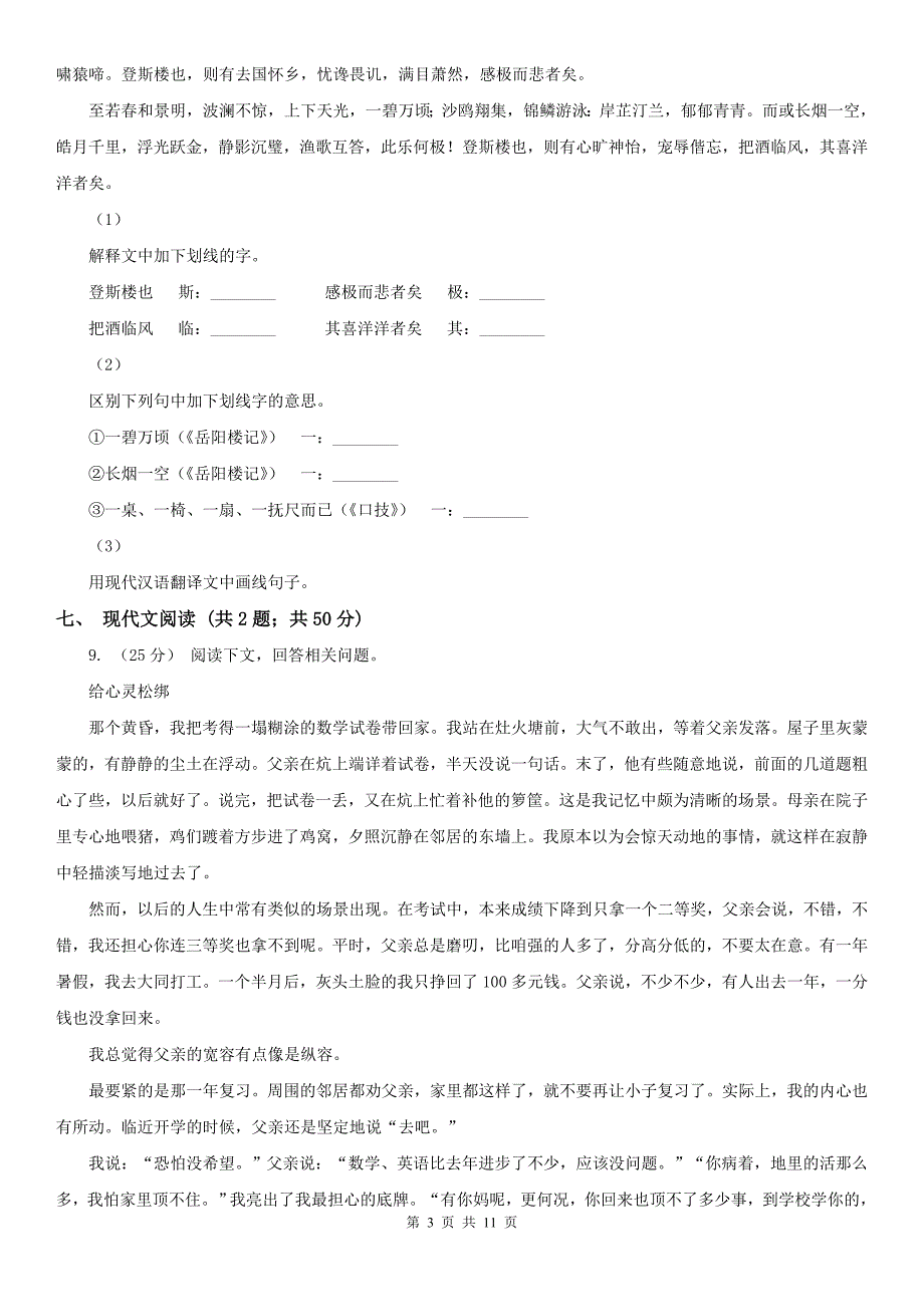 辽宁省鞍山市七年级下学期语文期中考试试卷_第3页