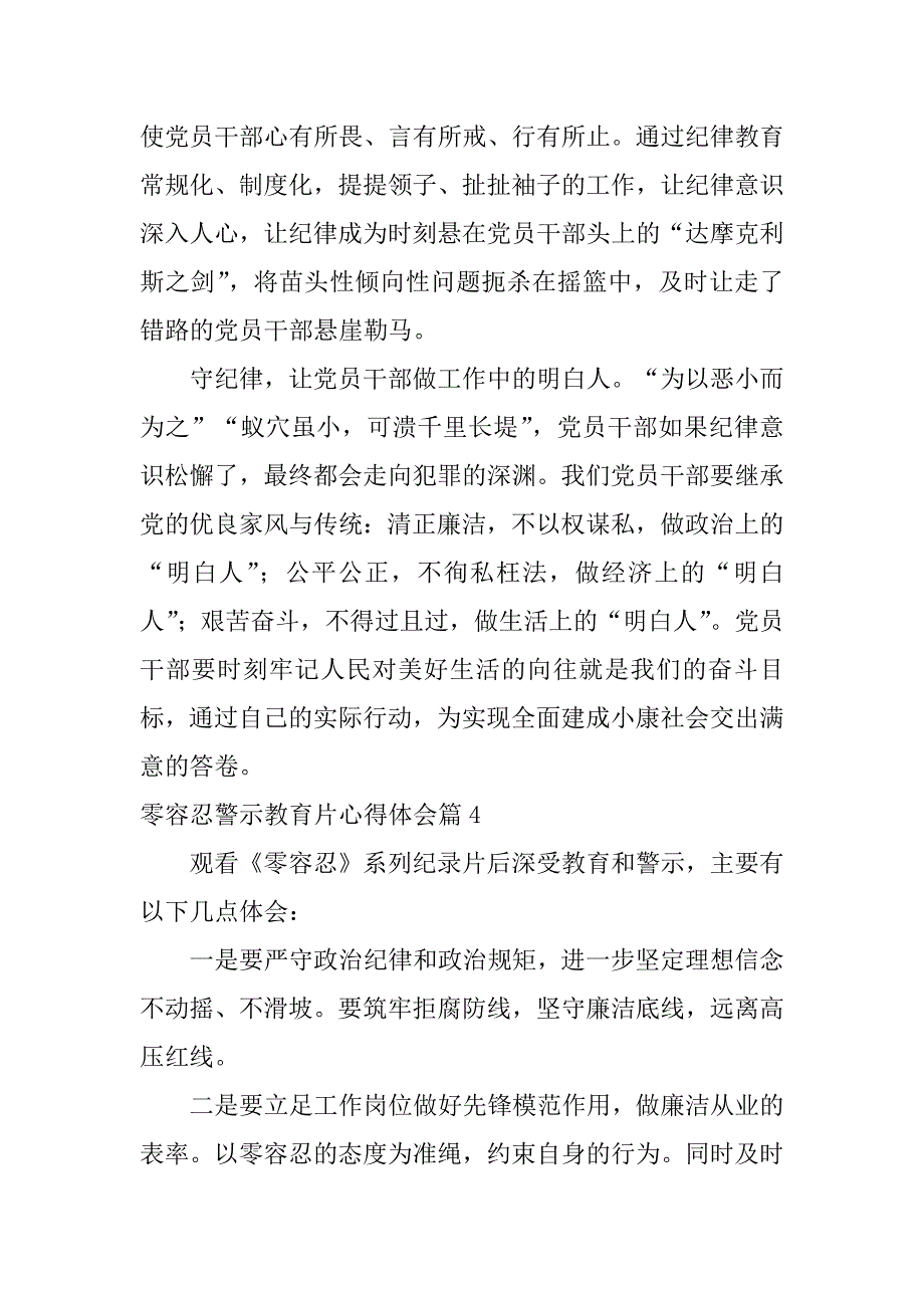 2023年零容忍警示教育片心得体会4篇_第3页