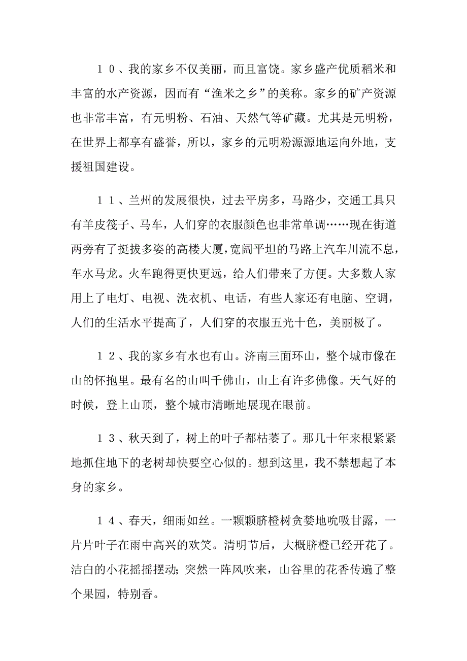 家乡美句子大全赏析_第3页