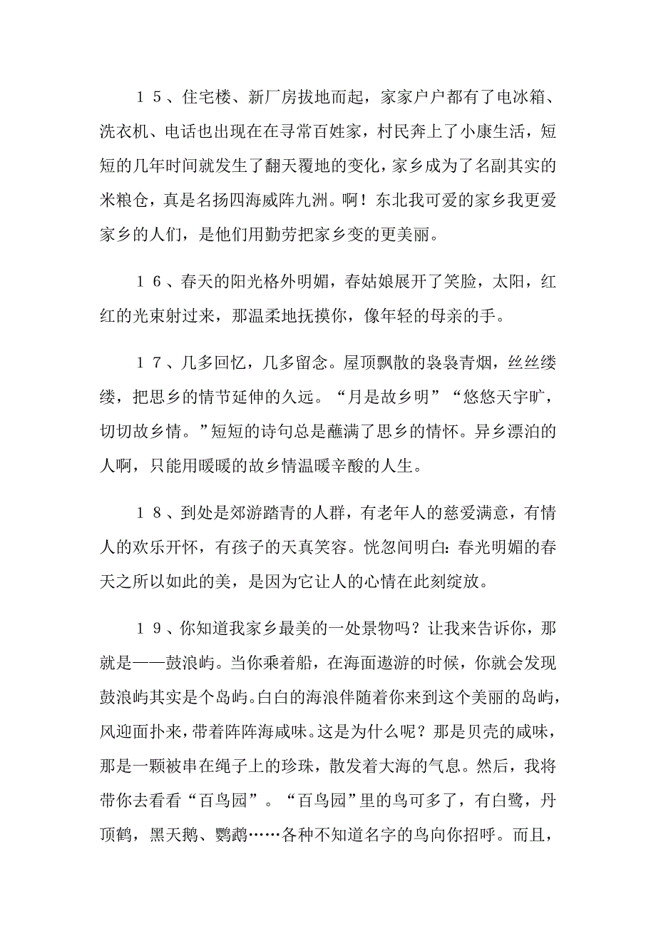 家乡美句子大全赏析_第4页