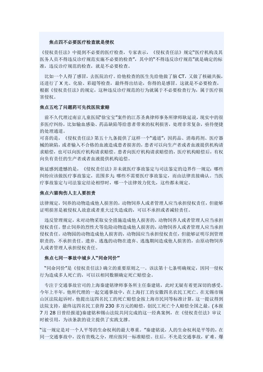 从医疗损害到交通事故35952.doc_第2页