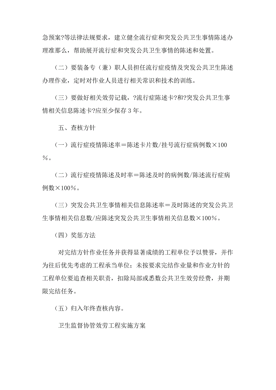 2022年传染病及突发公共卫生事件报告和处理实施方案新编.docx_第4页