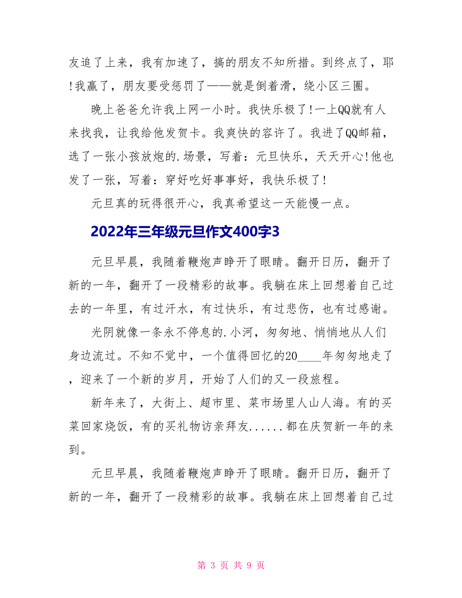 2022年三年级元旦作文400字_第3页