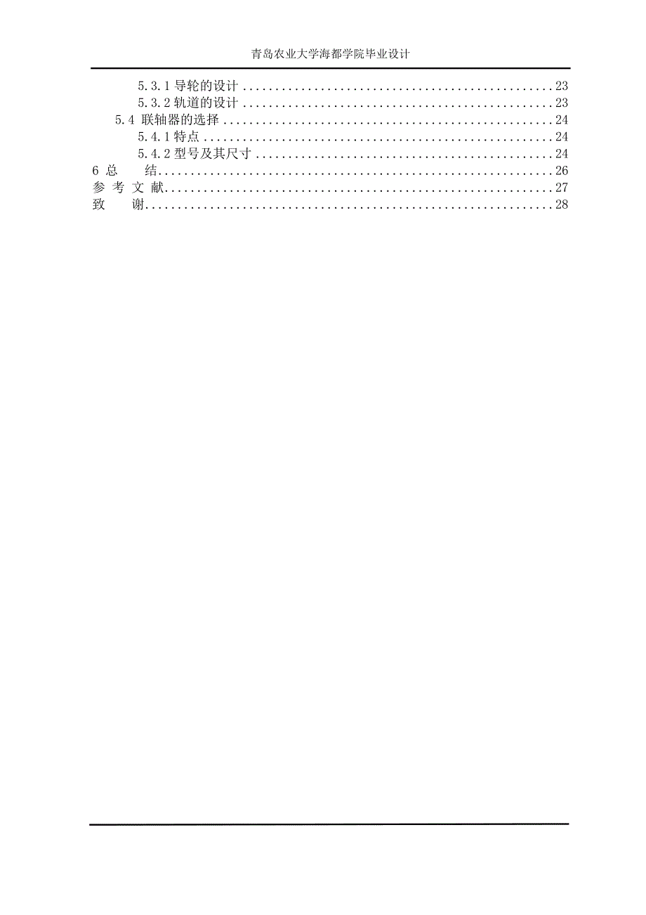 psh36d7k立体车库横移机构设计说明书-学位论文_第4页