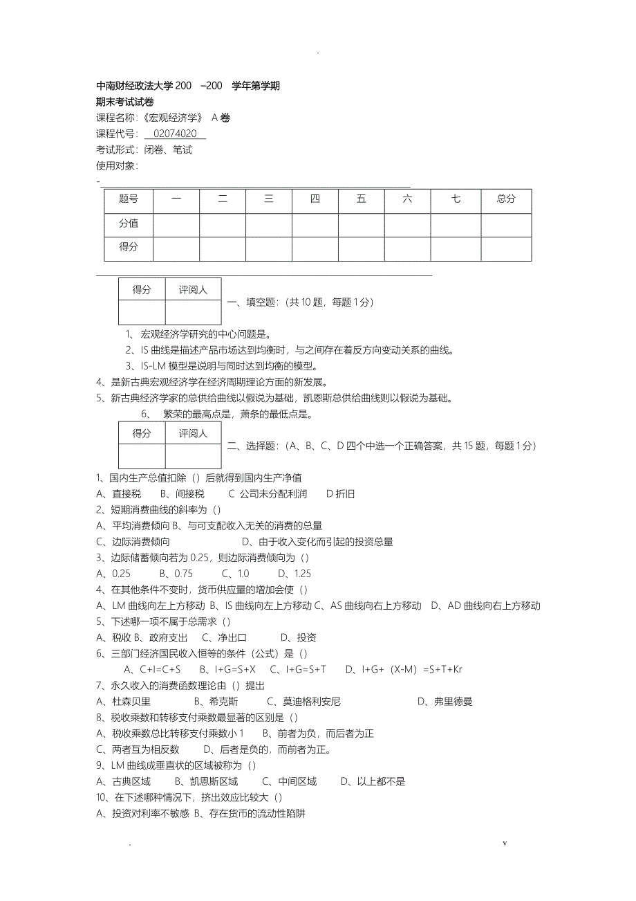 宏观经济学考试题22_第1页