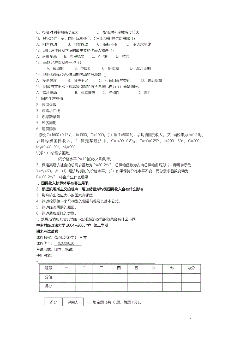 宏观经济学考试题22_第2页