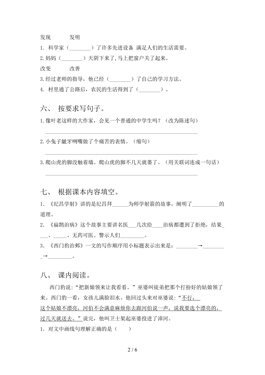 新部编版四年级语文下册期中考试卷附答案.doc_第2页