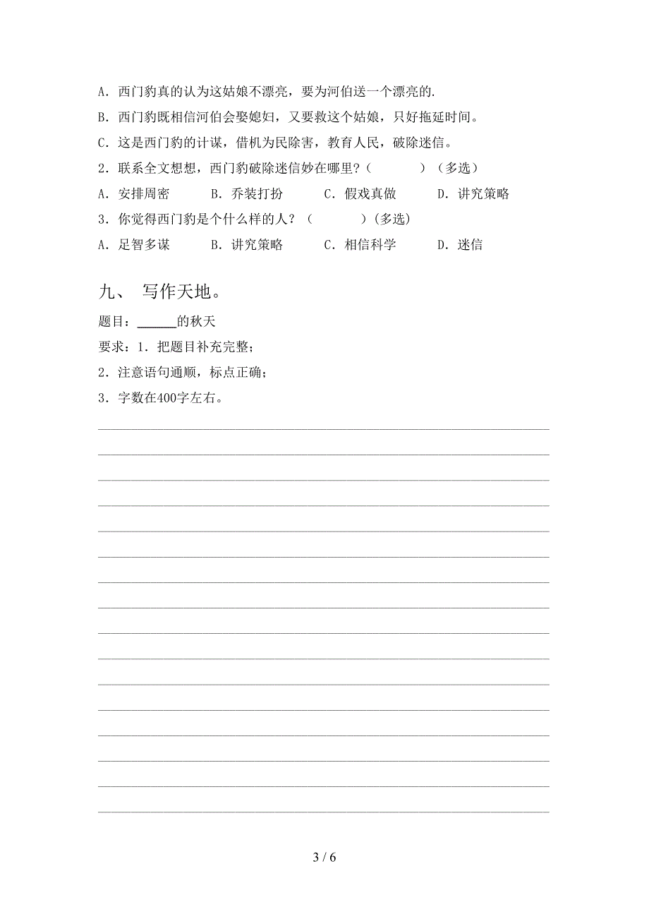 新部编版四年级语文下册期中考试卷附答案.doc_第3页